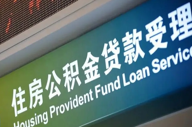 定安急用钱公积金提取黄牛（定安公积金找黄牛提有影响吗）